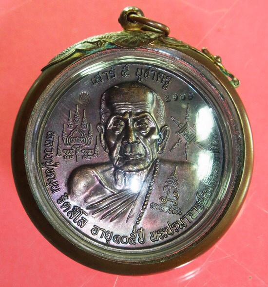 เคาะแรกครับ หลวงปู่หมุน