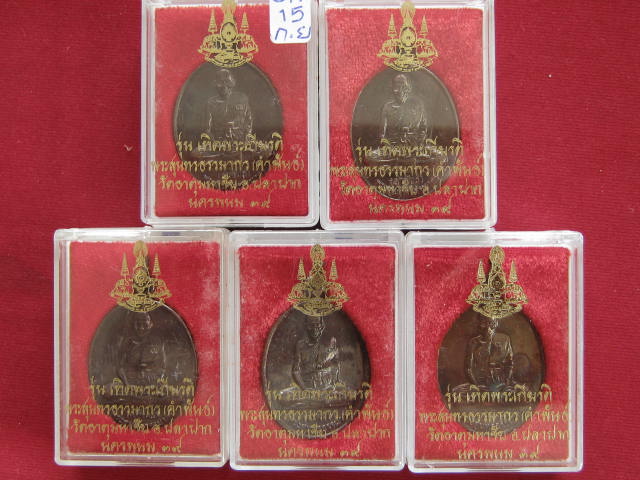 5 เหรียญหลวงปู่คำพันธ์ วัดธาตุมหาชัย รุ่นเทิดพระเกียรติ ปี39 ....เคาะเดียวส่ง