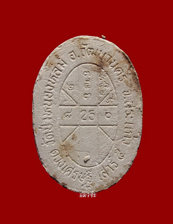 พระผงดวงเศรษฐี เนื้อผงพุทธคุณ ผงผสมเกศา, จีวร, ชานหมาก หลวงปู่หมุน ปี 2543 สภาพสวยเดิมๆพร้อมบัตร#130