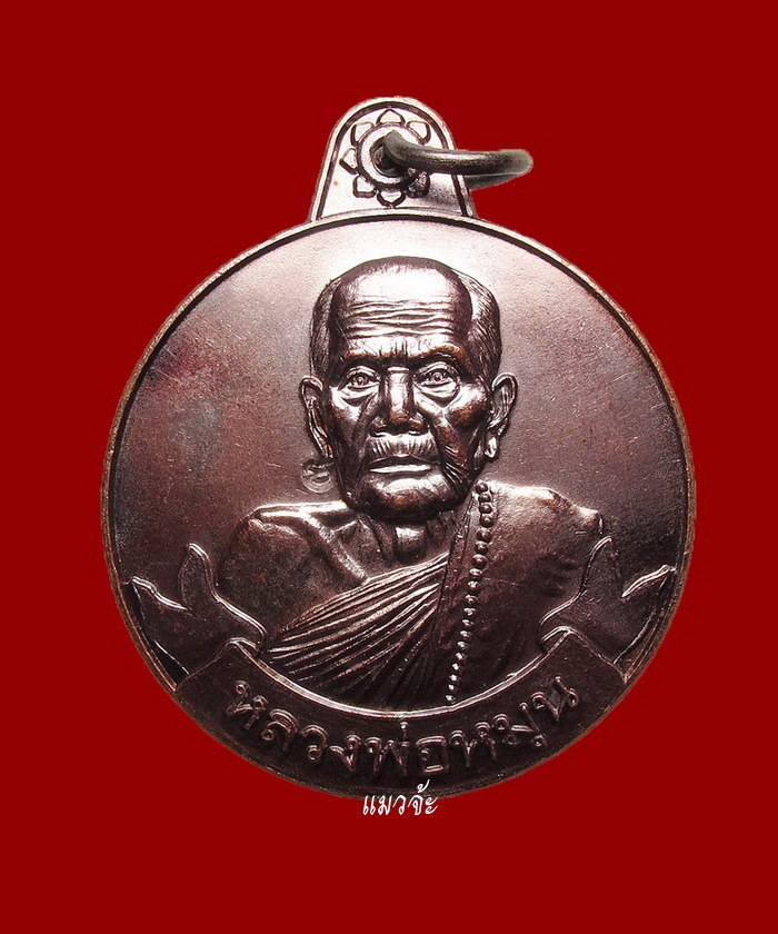 เหรียญหมุนเงินหมุนทอง หลวงปู่หมุน ฐีตสีโล บล็อกหนา ประคำ 19 เม็ด ผิววิ้งๆ นิยมสุด หายากพร้อมบัตร #65