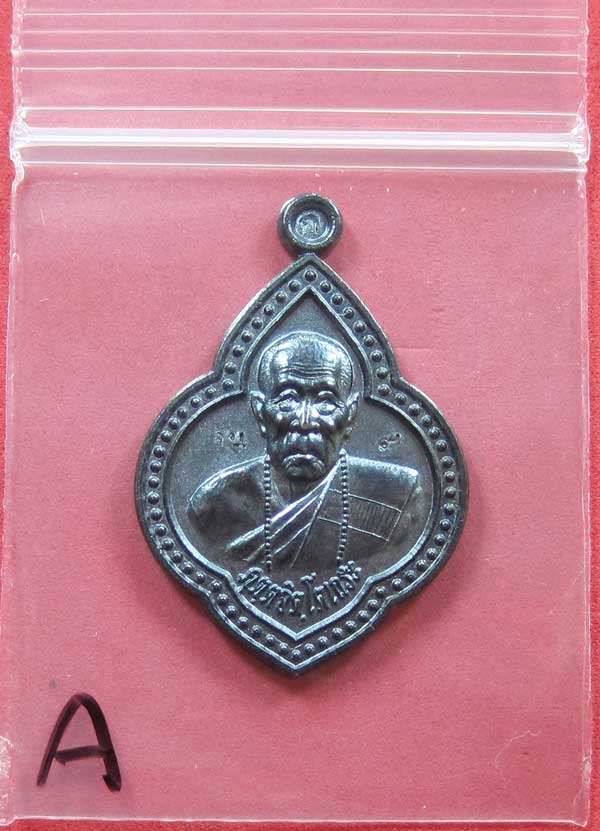 เหรียญดอกจิกหลวงปู่คำบุ คุตฺตจิตฺโต วัดกุดชมภู อ.พิบูลฯ จ.อุบลราชธานีแชมป์สายอิสาน