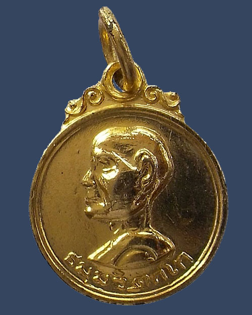 เหรียญหันข้างกลมเล็ก เจ้าคุณนรฯ แจกกรรมการ วัดเทพศิรินทราวาส กทม. หลังยันต์น้ำเต้า ปี 2513