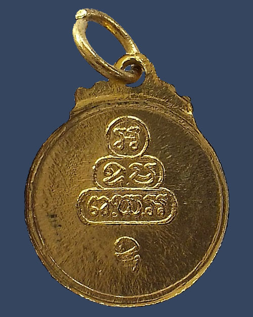 เหรียญหันข้างกลมเล็ก เจ้าคุณนรฯ แจกกรรมการ วัดเทพศิรินทราวาส กทม. หลังยันต์น้ำเต้า ปี 2513