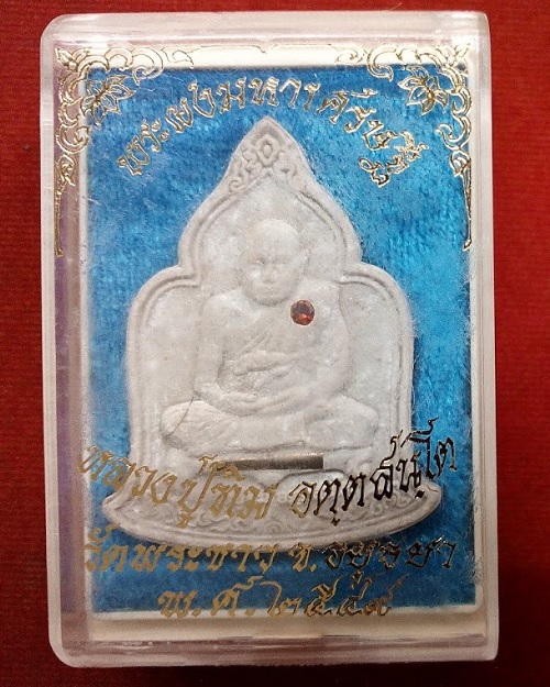 พระผงมหาเศรษฐี หลวงปู่ทิม วัดพระขาว ปี49 ตะกรุดเงิน ฝังพลอยตอกโค๊ต,หมายเลข585...เคาะเดียวแดง...