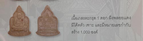 พระผงมหาเศรษฐี หลวงปู่ทิม วัดพระขาว ปี49 ตะกรุดเงิน ฝังพลอยตอกโค๊ต,หมายเลข585...เคาะเดียวแดง...