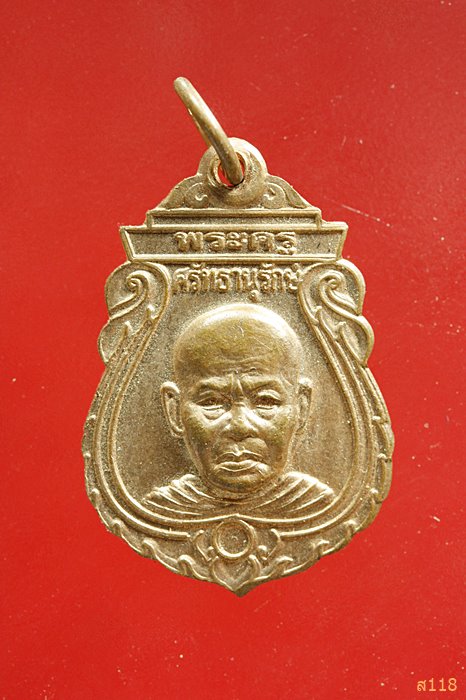 เหรียญพระครูศรัทธานุรักษ์ วัดลอน