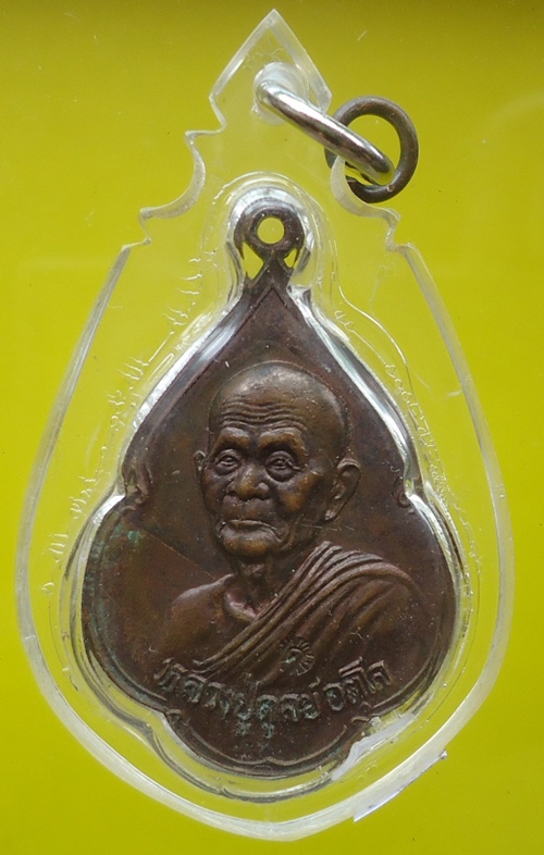 เคาะเดียวครับ หลวงปู่ดุลย์