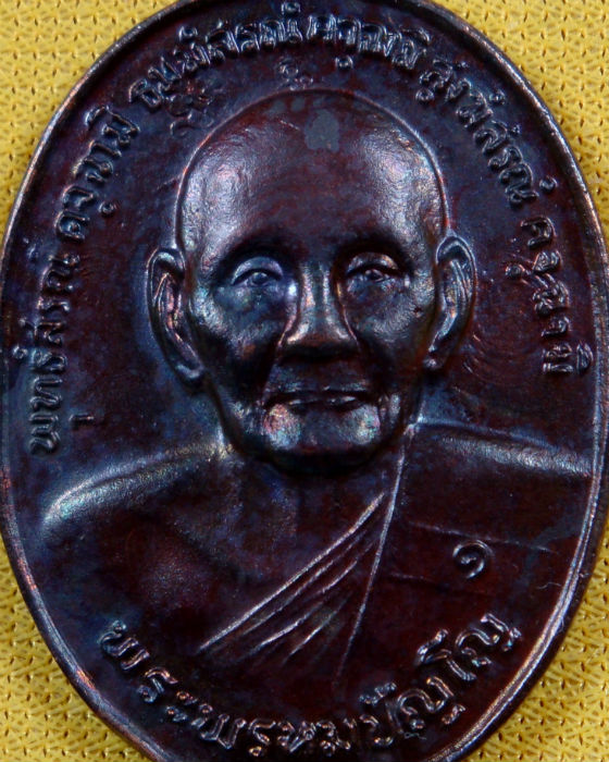 เหรียญยันต์ดวง หลวงปู่ดู่ วัดสะแก จ.อยุธยา พิมพ์นิยม ยันต์ทะลุ เนื้อทองแดงรมดำ ปี ๒๖