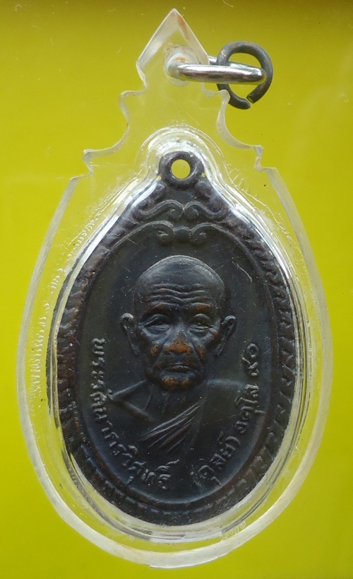 หลวงปู่ดุลย์ เคาะแรกครับ