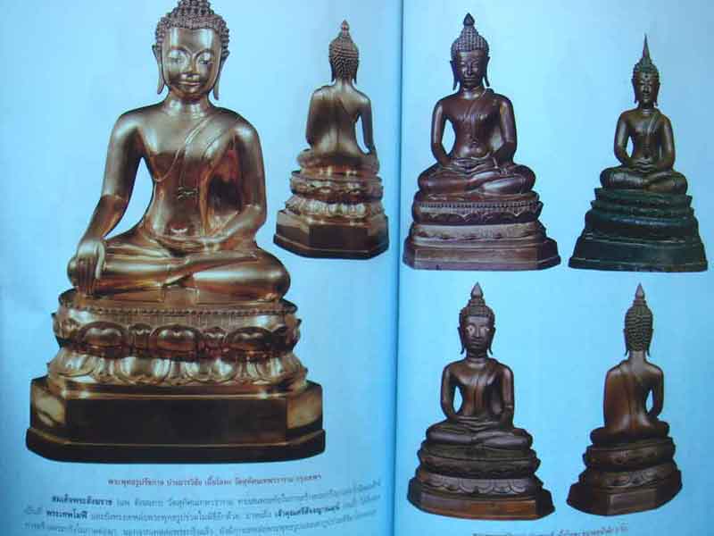 หนังสือ พระบูชารัตนฯพระรัชกาล