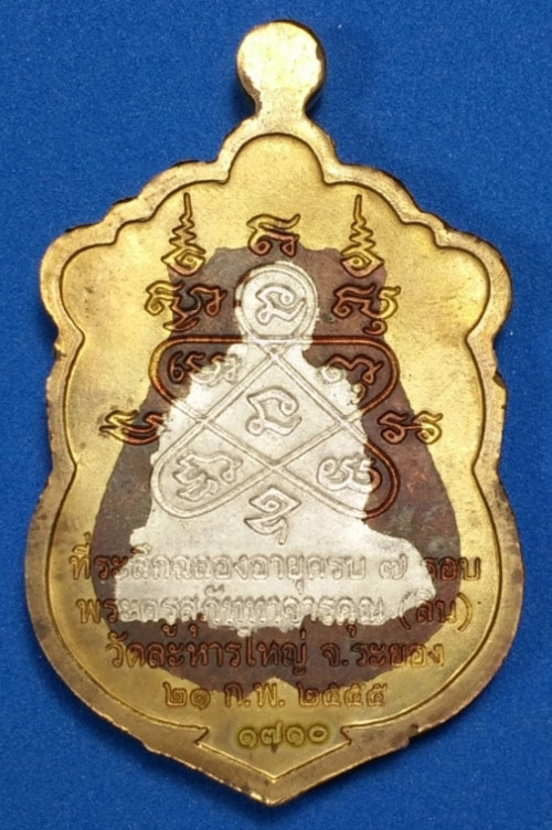 ***กำลังแรง*** เสมา 7 รอบ หลวงพ่อสิน นวะองค์เงินขอบองค์ทองลำอู่ 