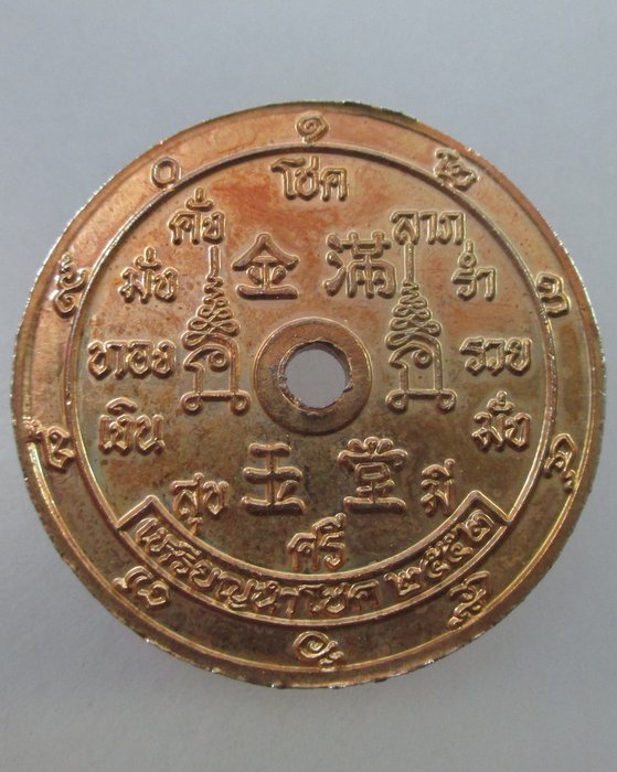 20 บาท เหรียญนำโชคหลวงพ่อปากแดงศักดิ์สิทธิ์ รุ่นโชค ลาภ ร่ำ รวย มั่ง มี ศรี สุข เงิน ทอง มั่ง คั่ง ป