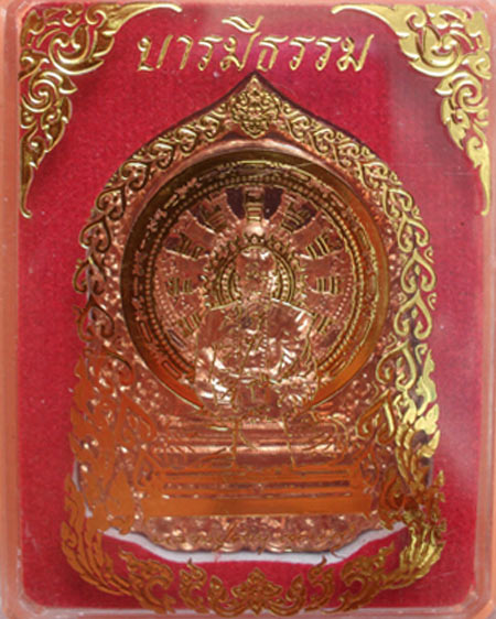 เหรียญบารมีธรรม หลวงปู่คำบุ คุตตฺจิตโต วัดกุดชมภู จ.อุบลราชธานี หมายเลข ๗๕๙