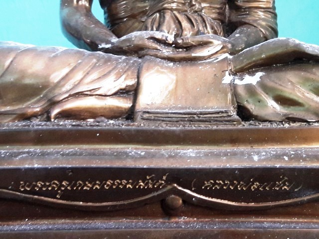 รูปหล่อ9นิ้วรุ่นแรกหลวงพ่อแช่ม วัดดอนยายหอม นครปฐม