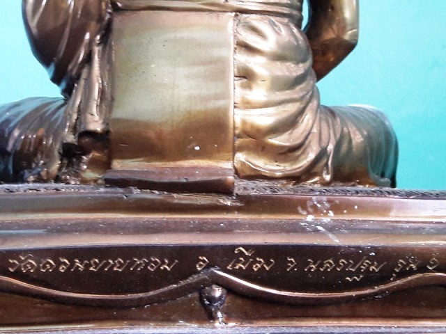 รูปหล่อ9นิ้วรุ่นแรกหลวงพ่อแช่ม วัดดอนยายหอม นครปฐม