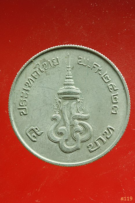 เหรียญพระบาทสมเด็จพระปรมินทรมหาประชาธิปก รัชกาลที่ 7 ปี 2523...../4