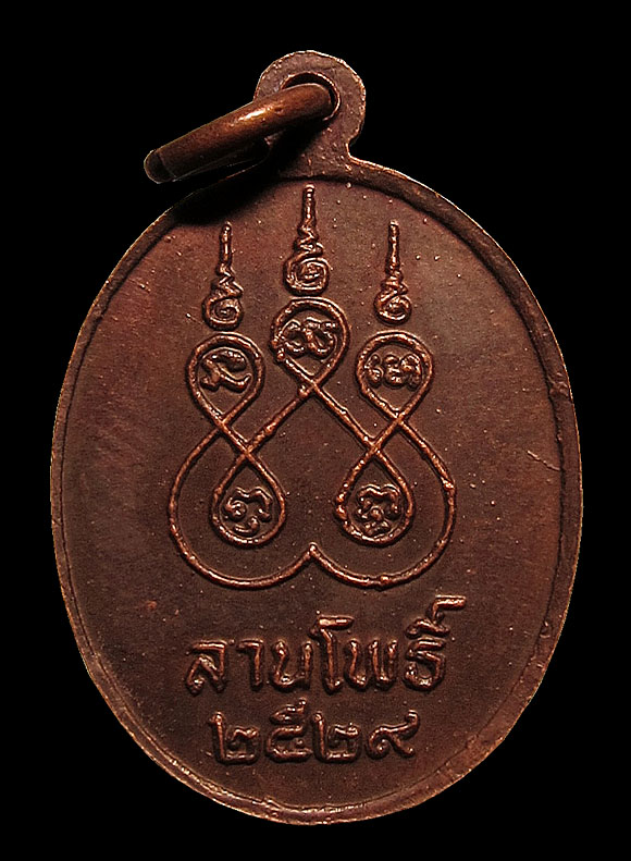 เหรียญหลวงพ่อโสธร นิตยสารลานโพธิ์จัดสร้าง ปี 2529