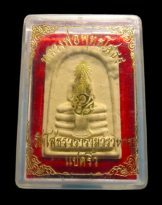 พระผงสมเด็จ หลวงพ่อโสธร ภปร. จ.ฉะเชิงเทรา พร้อมกล่องเดิม