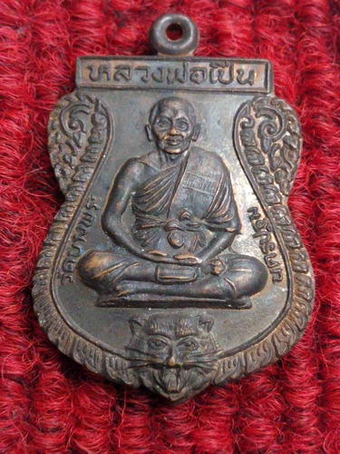 เหรียญเสมาหลวงพ่อเปิ่น วัดบางพระ ปี36 ออกวัดลานแหลม