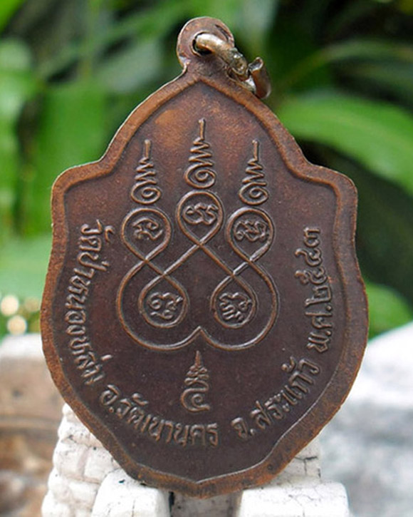 เหรียญมังกรคู่ หลวงปู่หมุน เนื้อทองแดง ปี 2543 พร้อมเลี่ยมกันน้ำ กรอบเงินลงยา