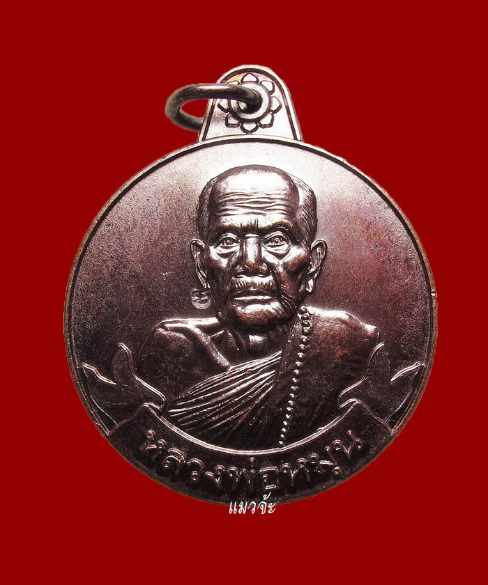 เหรียญหมุนเงินหมุนทอง หลวงปู่หมุน ฐีตสีโล บล็อกหนา ประคำ 19 เม็ด ผิววิ้งๆ นิยมสุด หายากพร้อมบัตร #66