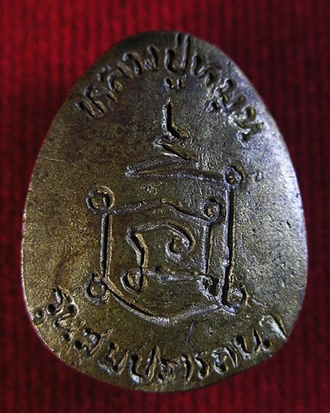 พระปิดตา รุ่นมหาสมปราถนา หลวงปู่มหุน วัดบ้านจาน พิธีเสาร์ ๕ มหาเศรษฐี เนื้อทองเหลือง ปี ๔๓