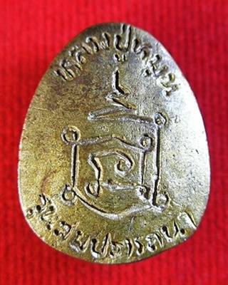 พระปิดตา รุ่นมหาสมปราถนา หลวงปู่มหุน วัดบ้านจาน พิธีเสาร์ ๕ มหาเศรษฐี เนื้อทองเหลือง ปี ๔๓