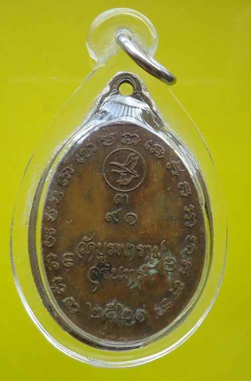 เคาะเดียว หลวงปู่ดุลย์