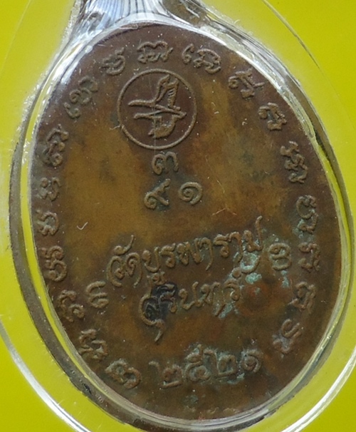 เคาะเดียว หลวงปู่ดุลย์