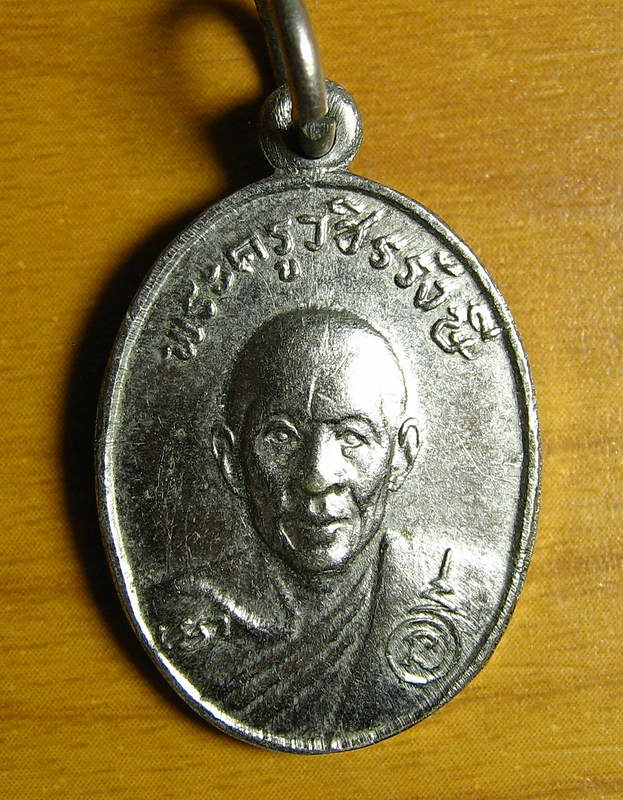 3775เหรียญพระครูวชิรรังษี (หลวงพ่อจันทร์) วัดมฤคทายวัน ปี พ.ศ.2515 จ.เพชรบุรี