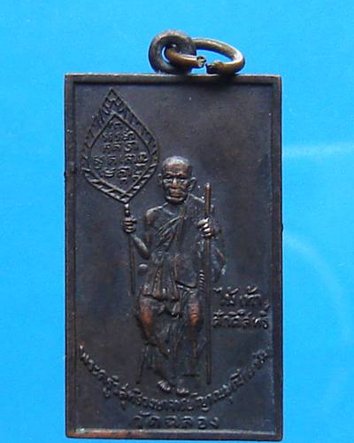 หลวงพ่อแช่ม วัดฉลอง ปี 2515