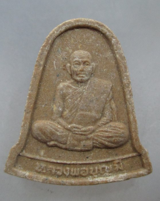 20 บาท พระผงหลวงพ่อสัมฤทธิ์หลังหลวงพ่อบุญมี วัดเขาสมอคอน จ ลพบุรี