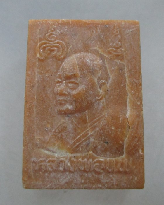 20 บาท พระผงหลวงพ่อประทานพร หลังหลวงพ่อแพ วัดพิกุลทอง แก่น้ำมัน