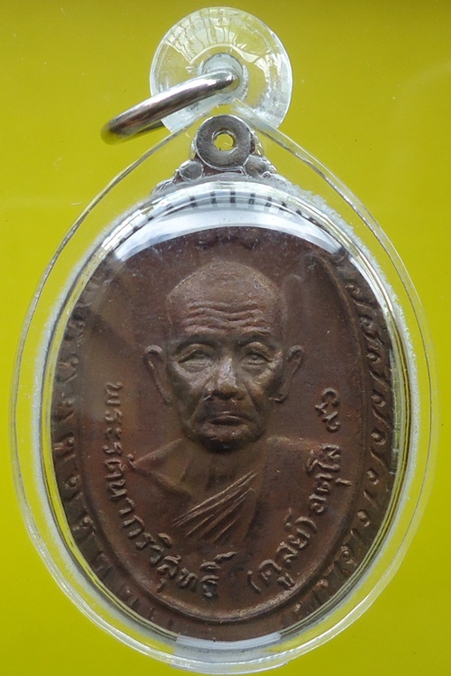 เคาะเดียวครับ หลวงปู่ดุลย์