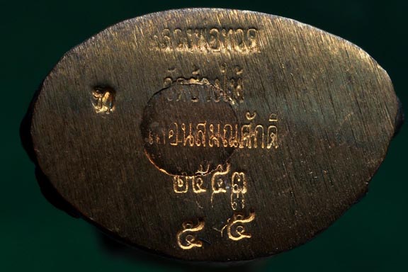 กริ่งเฉลิมพล เลื่อนสมณศักดิ์49/53 วัดช้างให้ เนื้อสำริดผิวไฟ หมายเลข ๕๕