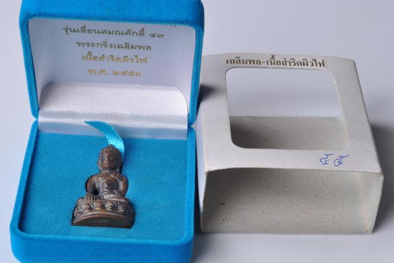 กริ่งเฉลิมพล เลื่อนสมณศักดิ์49/53 วัดช้างให้ เนื้อสำริดผิวไฟ หมายเลข ๕๕