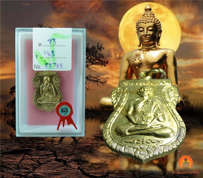 เหรียญเสมา รุ่นสร้างอุโบสถ หลวงพ่อรวย วัดตะโก อยุธยา ปี ๒๕๓๗