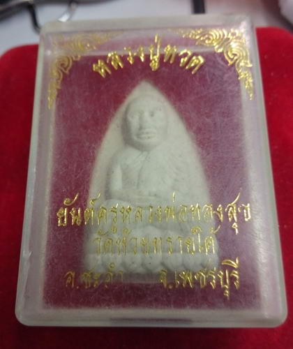 หลวงปู่ทวด หลังยันต์ครูหลวงพ่อทองสุข วัดห้วยทรายใต้ จ.เพชรบุรี พร้อมกล่อง