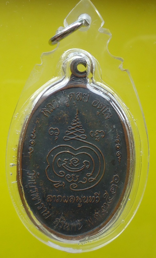 เคาะเดียวครับ หลวงปู่ดุลย์