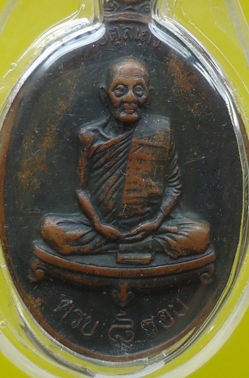 เคาะเดียวครับ หลวงปู่ดุลย์