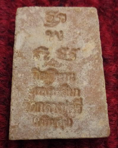 สมเด็จรุ่นแรก หลวงปู่เย็น วัดสระเปรียญ ที่ระลึกงานผกพัทธสีมา วัดกลางชูศรีเจริญสุข เนื้อผงน้ำมัน