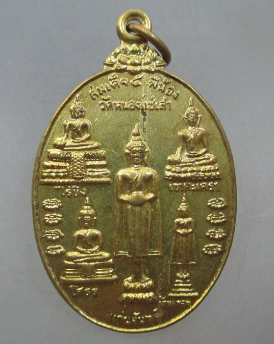 20 บาท  เหรียญรุ่น๑ สมเด็จ ๕ พี่น้อง วัดหนองแช่เสา  จ.ราชบุรี ปี๔๘