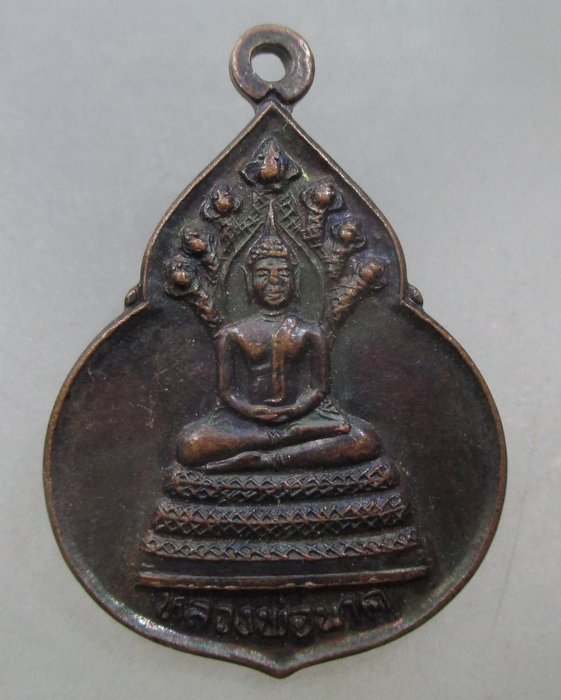 20 บาท เหรียญหลวงพ่อนาค วัดโพธิ์ชัยศรี  จ.อุดรธานี ปี๓๗