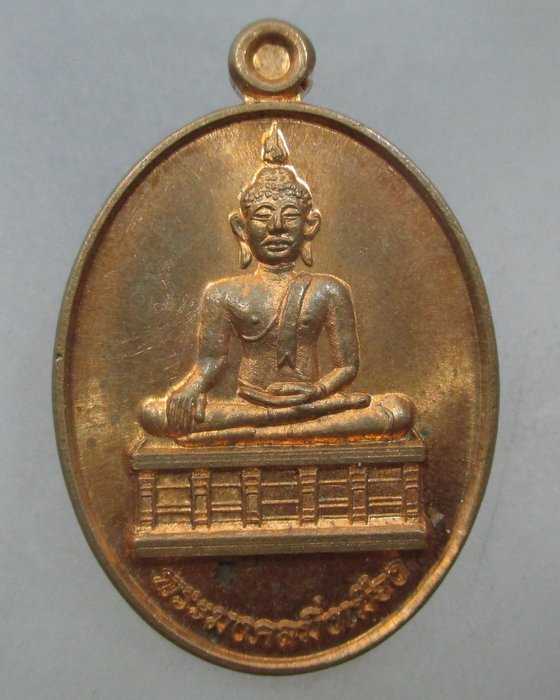 20 บาท เหรียญพระมงคลมิ่งเมือง วัดพระมงคลมิ่งเมือง จ อำนาจเจริญ