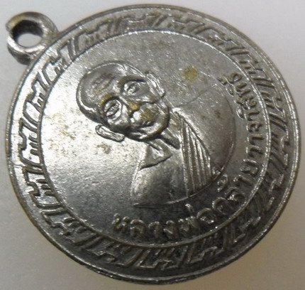 เหรียญกงจักรเล็กพ่อท่านคล้าย วาจาสิทธิ์ (บล็อกหลาง) ปี05 วัดพระธาตุน้อย 