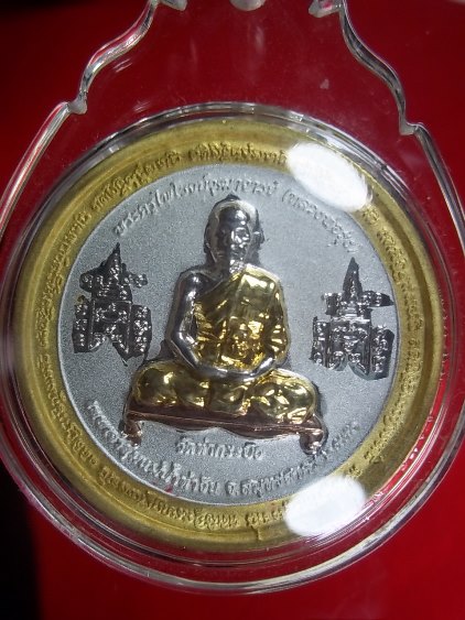 เหรียญหลวงพ่อรุ่งหลังพระพิฆเนศ วัดท่ากระบือ พร้อมเหลี่ยมกรบ