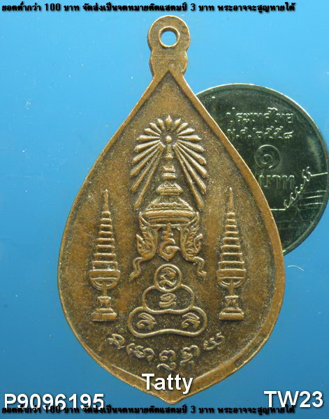 เหรียญวัดป่าเลไลย์ สุพรรณบุรี