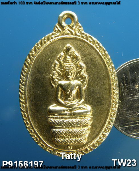 พระนาคปรก วัดธรรมสุขใจ ปทุมธานี ปี35
