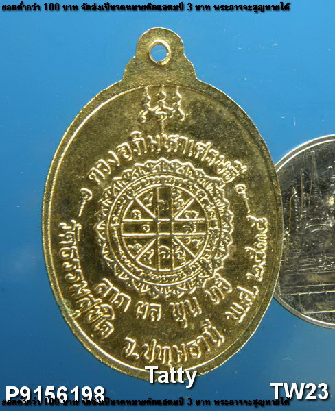 พระนาคปรก วัดธรรมสุขใจ ปทุมธานี ปี35