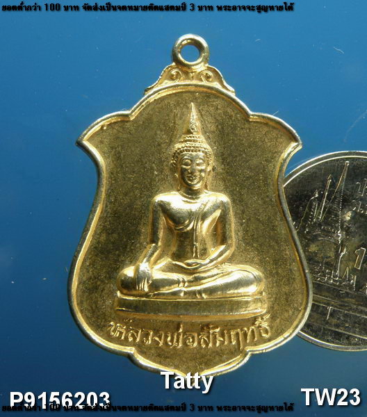 หลวงพ่อสัมฤทธิ์ วัดเชิงหวาย กทม ปี2530(หลวงพ่อผล เสก ท่านเป็นอาจารย์ของ อ.อึ่ง วัดเชิงหวาย)